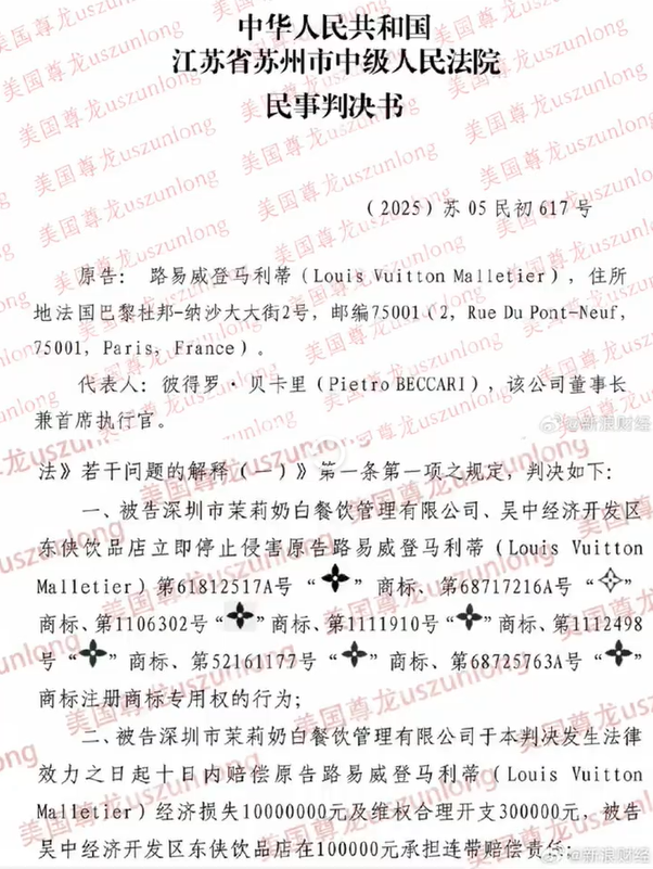 茉莉奶白侵害LV商标权败诉，被判赔1030万元