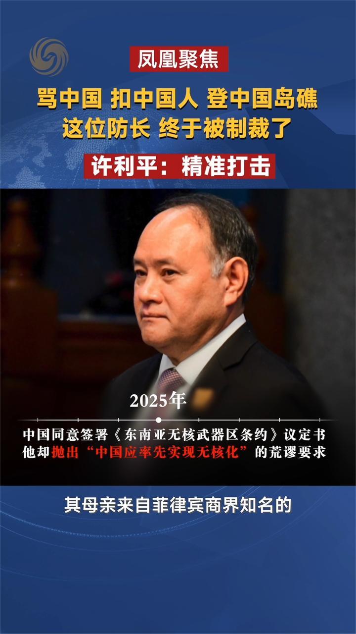 骂中国、扣中国人、登中国岛礁。这位菲律宾防长，终于被制裁了