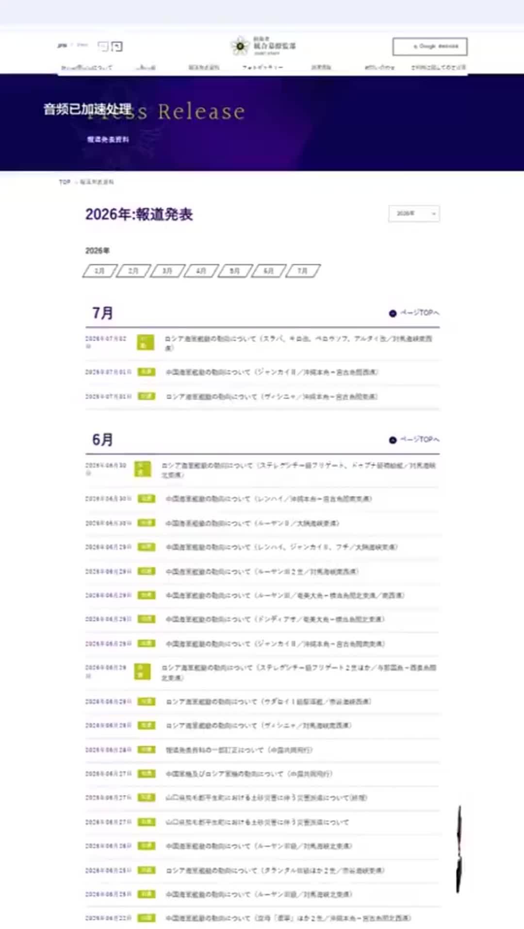 中国7舰横穿日本4大要道！解放军舰艇活动消息霸屏日本官网