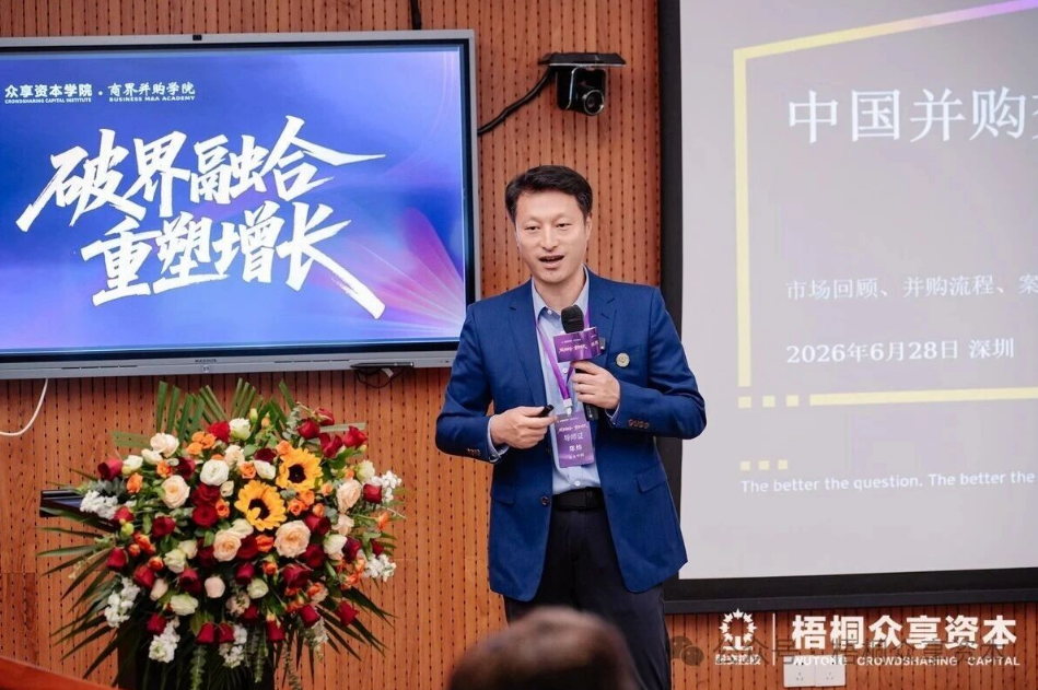 穿越至暗，做对关键选择——众享资本学院&middot;商界并购学院6月大咖闭门实战分享回顾