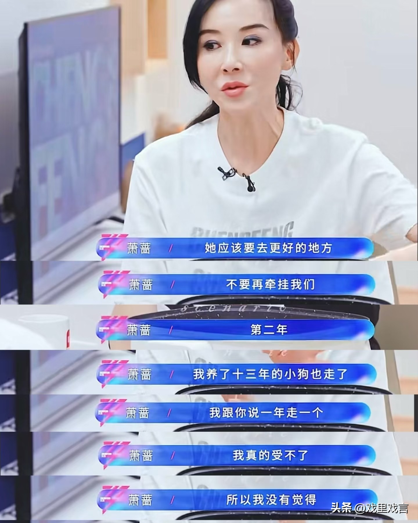 萧蔷宣布浪姐酬劳全捐，母亲离世让她对生命豁然开朗