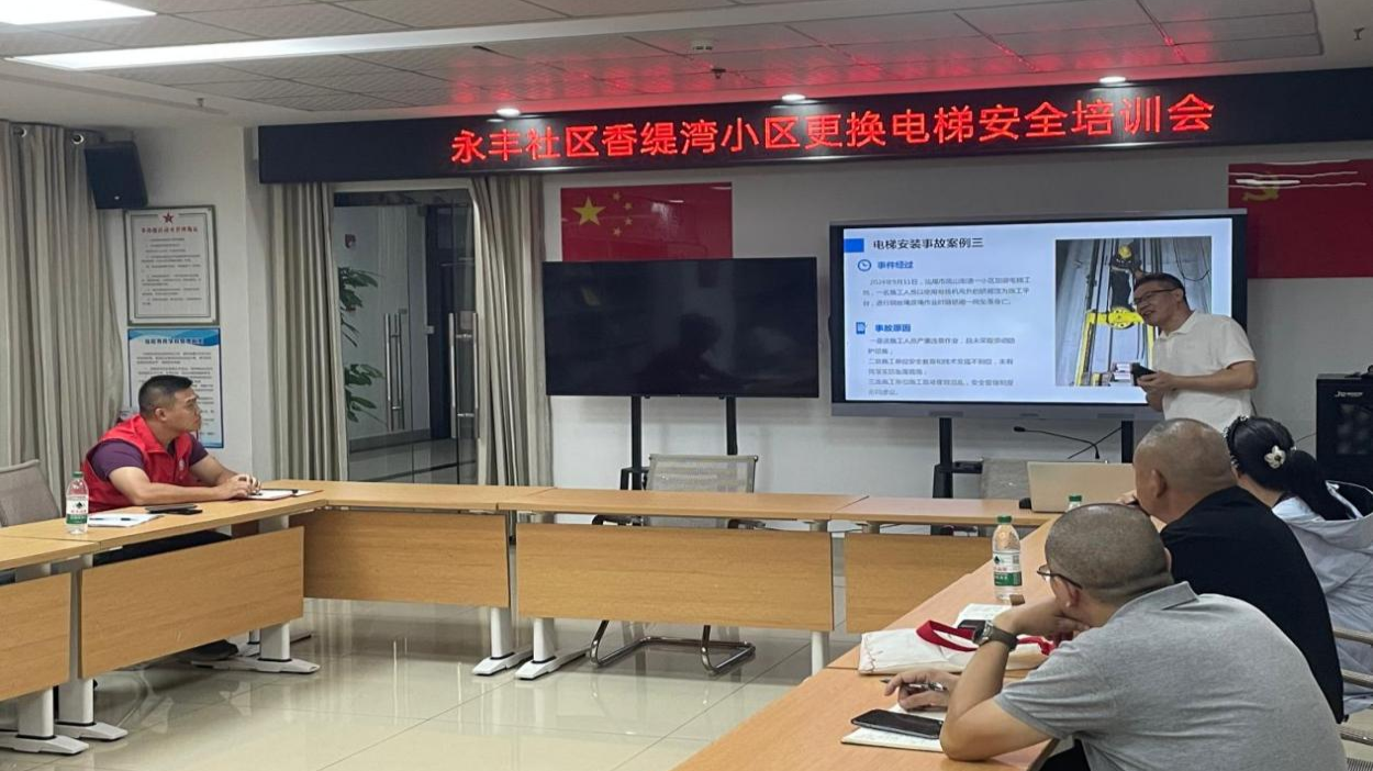 专家“把脉”老旧电梯更新,拧紧“安全阀” ——永丰社区开展电梯更新工程安全生产宣讲活动