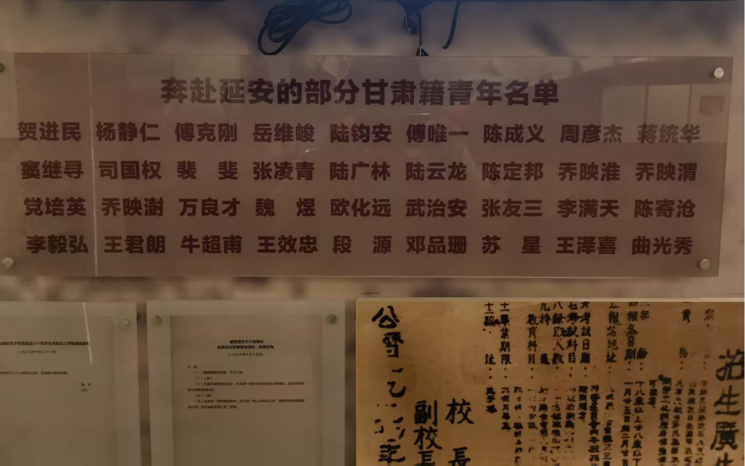 奔赴延安的部分甘肃籍青年名单