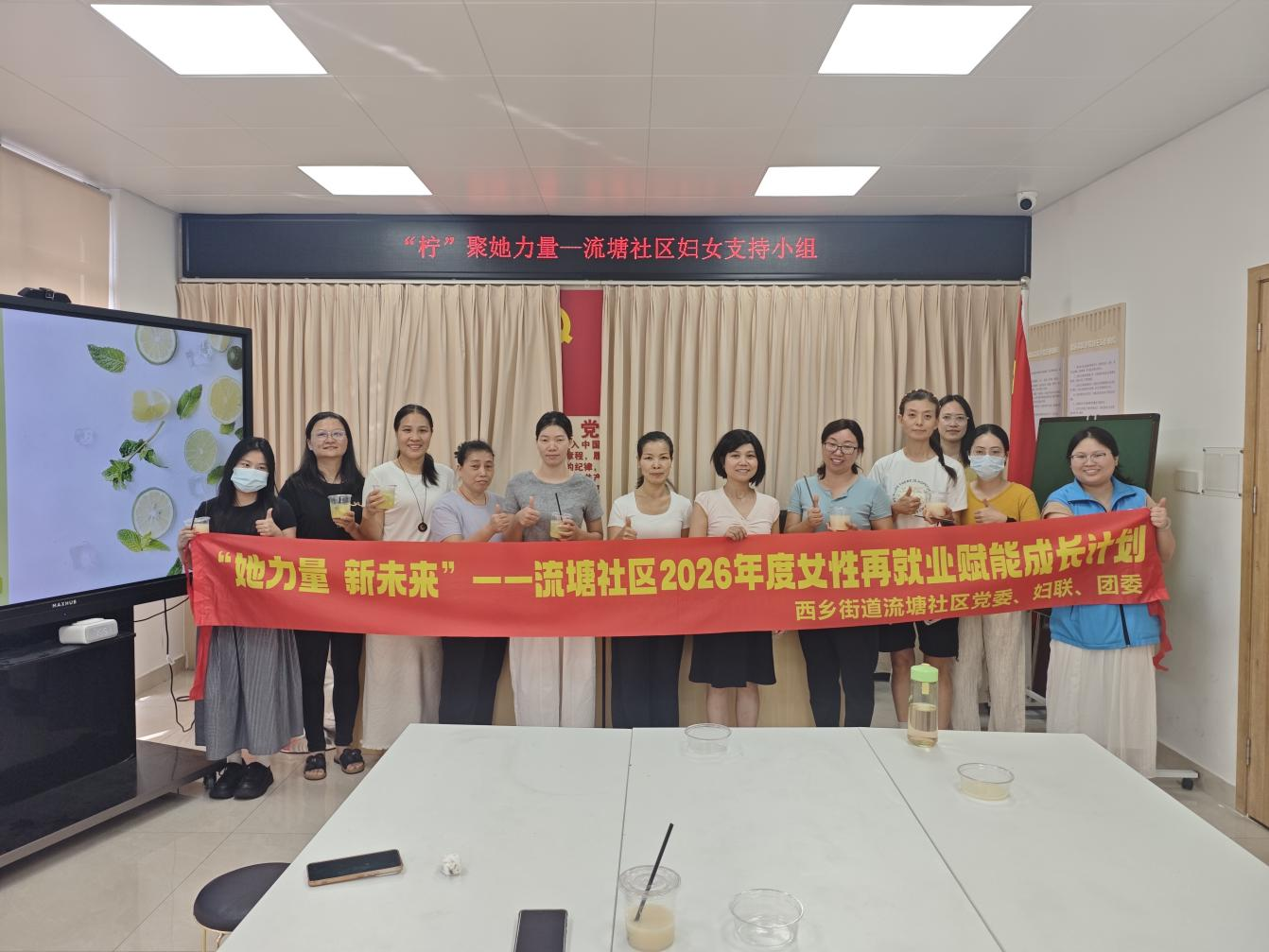 “柠”聚她力量——流塘社区妇女支持小组以茶为媒助力成长