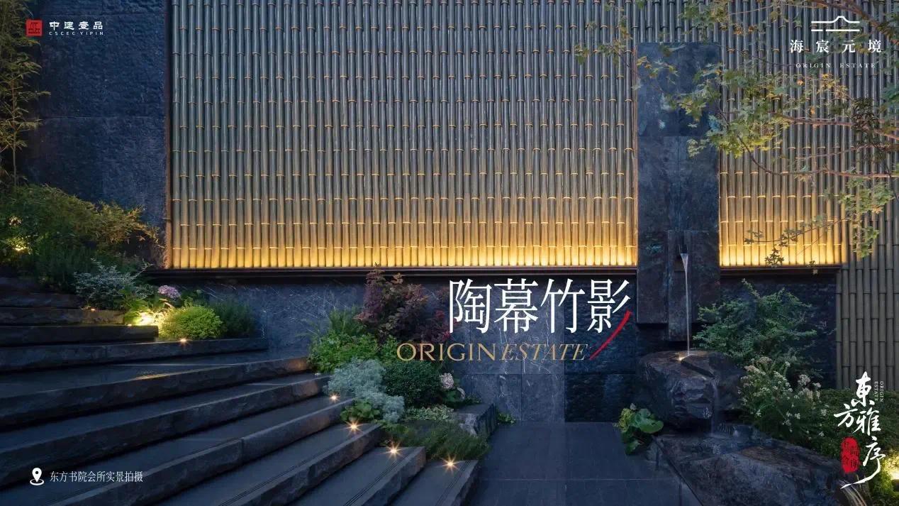 中建壹品・海宸元境|「为海淀 立书院」东方书院会所盛放