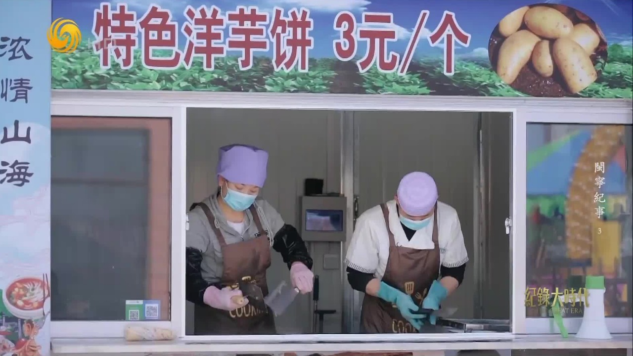 在家门口经营洋芋饼店创业，丁大姐：一家人在一起，挣多挣少心里都充实