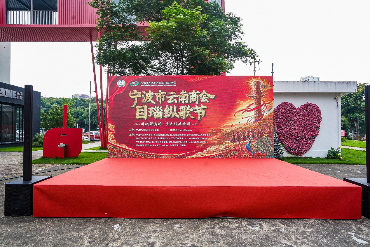 甬滇同心踏歌来 碳迹绘就共富路——2026宁波市云南商会目瑙纵歌节圆满举行