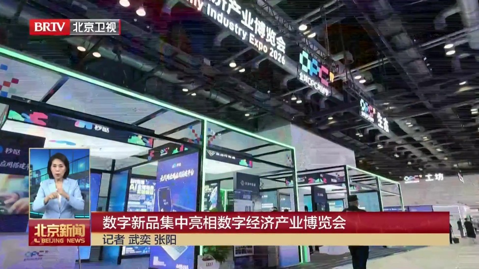 数字新品集中亮相数字经济产业博览会