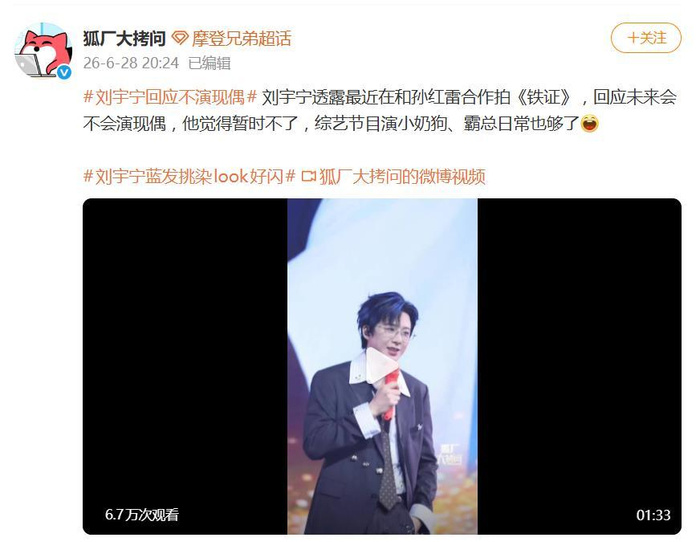 刘宇宁回应“演现偶”：我就不要了，小奶狗霸道总裁什么，也够了