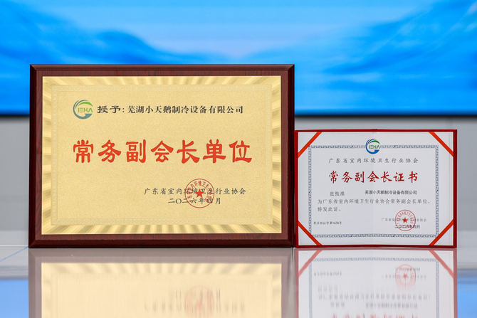 智塑未来, 全民健康时代再添标杆，小天鹅空调包揽两项行业重磅荣誉