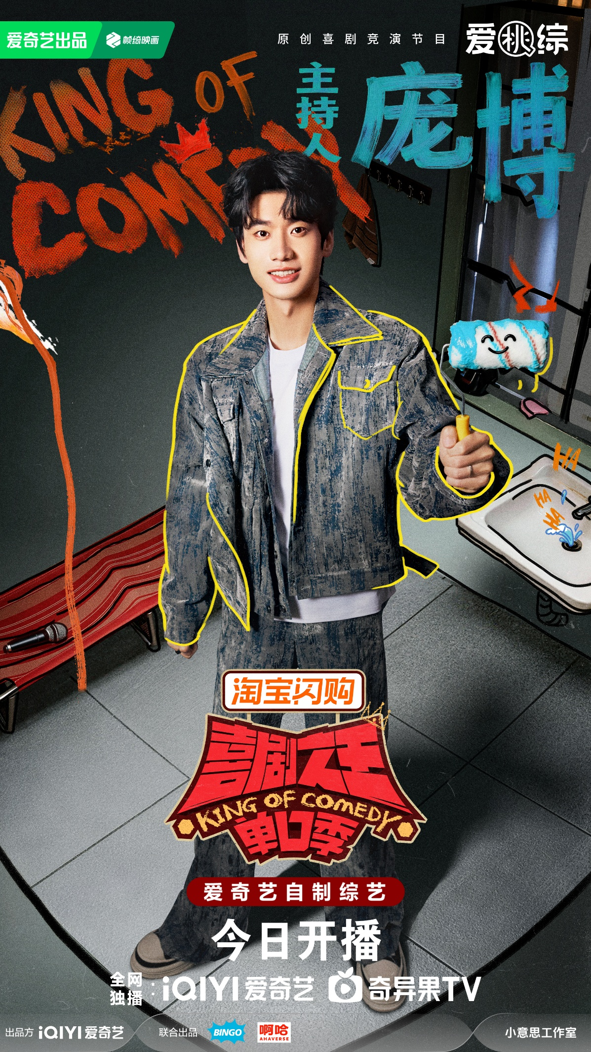 房主任林简七开场即炸!《喜剧之王单口季》第三季新人演员 How接连爆梗实力尽显