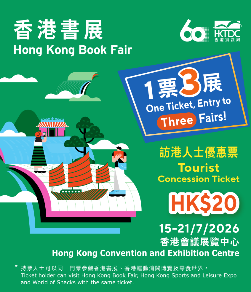 图：第36届香港书展宣传海报