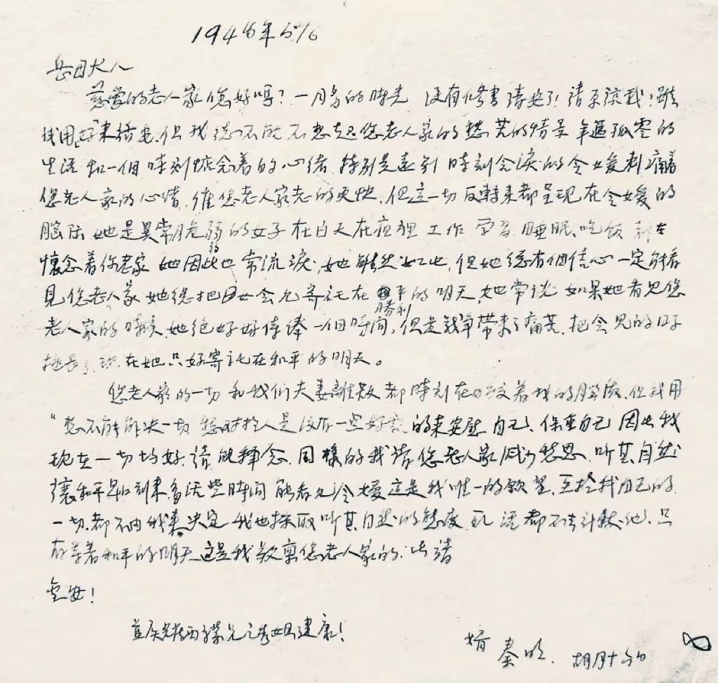 1948年写给岳母的信