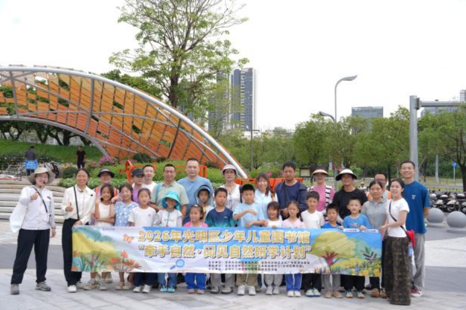 书香遇草木 研学识四时|光明区少年儿童图书馆自然研学系列活动圆满落幕