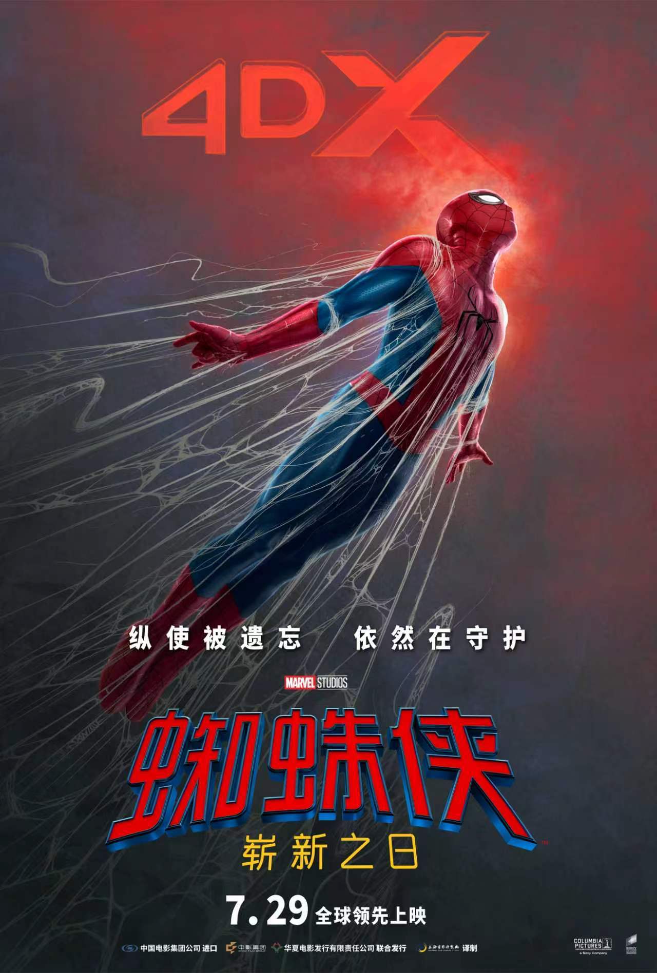 暑期超级巨制《蜘蛛侠:崭新之日》将于7月29日全球领先上映!