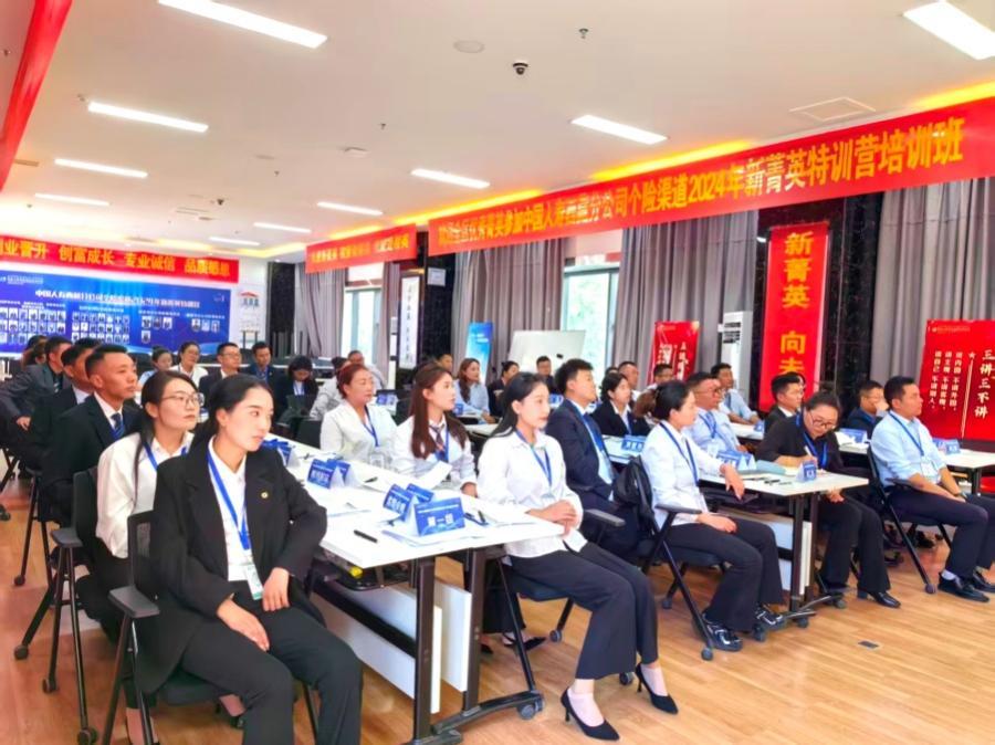 图：中国人寿西藏分公司2024年新菁英特训营培训班现场