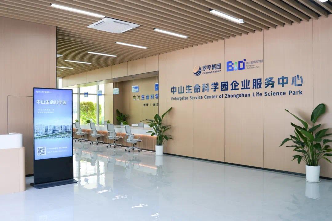 中山生命科学园企业服务中心正式启用