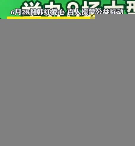 韩红含泪致歉宣布告别公益，众星纷纷发声恳请她留下  第15张