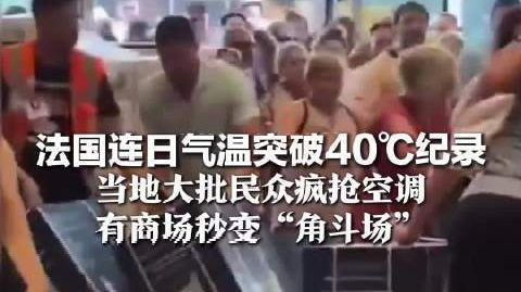 #欧洲网友夸中国空调性价比极高#【欧洲数百人因高温死亡!留学生说“像