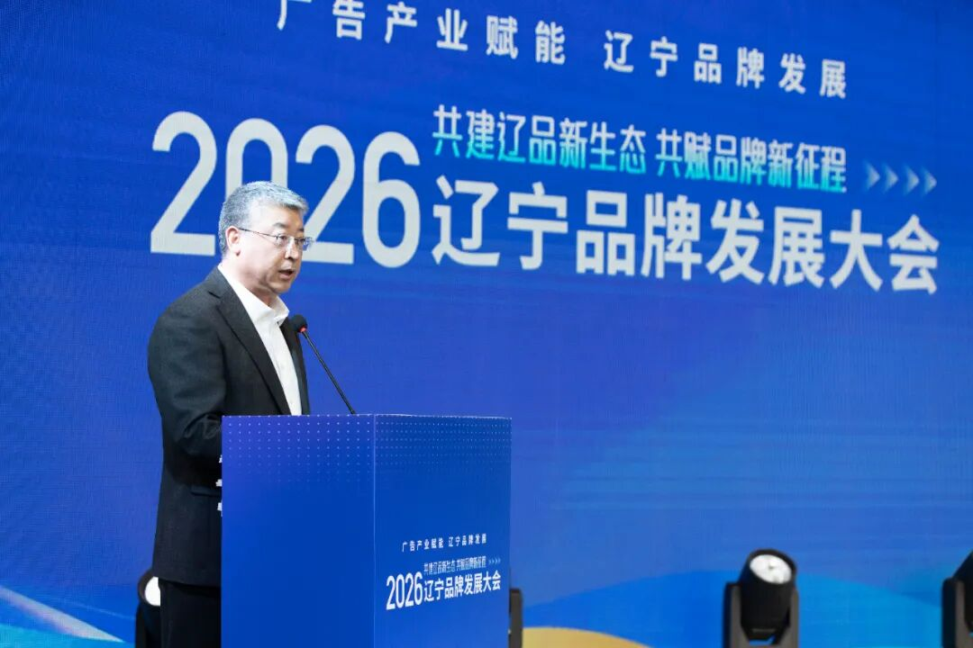 省广告协会会长白晓飞在致辞中表示，协会将积极落实国家六部门关于促进广告产业高质量发展的意见，围绕东北支柱产业需要打造区域广告产业高地；全面实施“广告＋”行动，打通广告与实体产业壁垒；同时拥抱媒体数智创新，打通产学研用闭环，培育复合型广告人才，构建多方协同的品牌发展新格局。