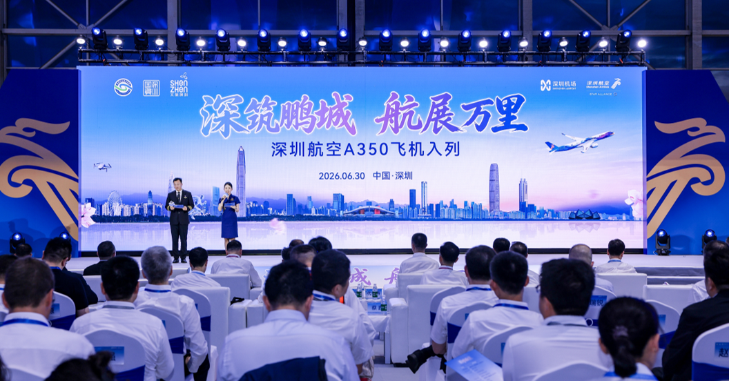 深圳航空首架A350“鲲鹏号”入列亮相