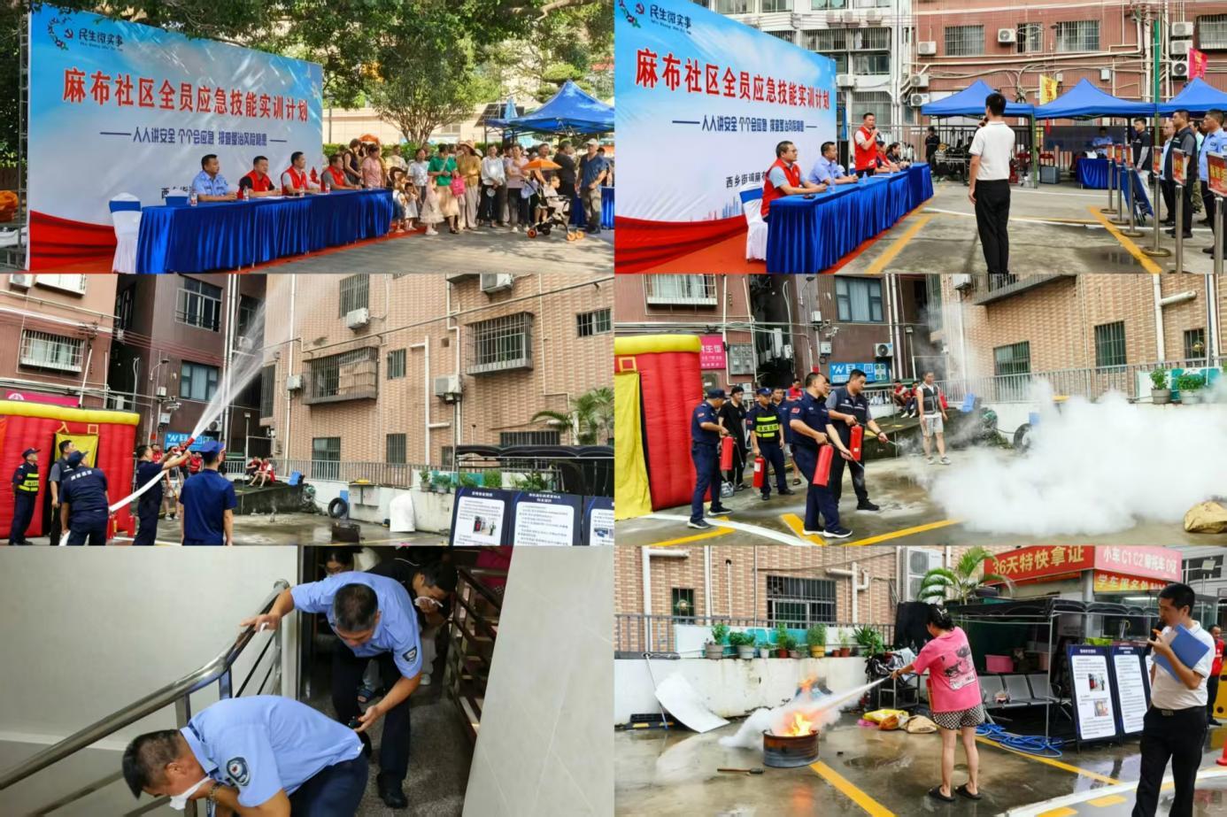 不做安全旁观者!麻布社区开展安全生产月演练,居民商户齐“充电”