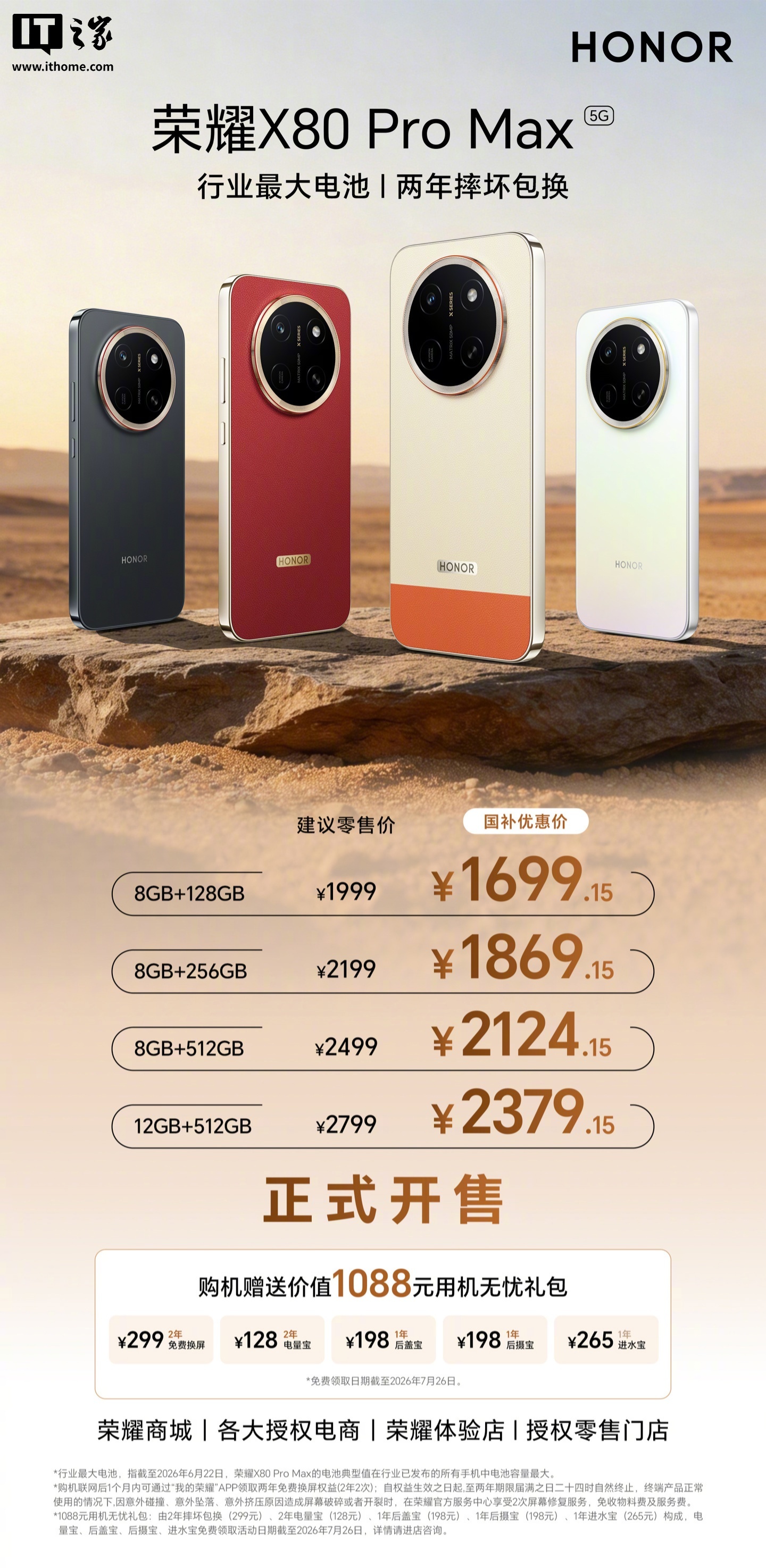 荣耀X80 Pro Max手机首销日“战绩”出炉,获2026年安卓新品销量第一