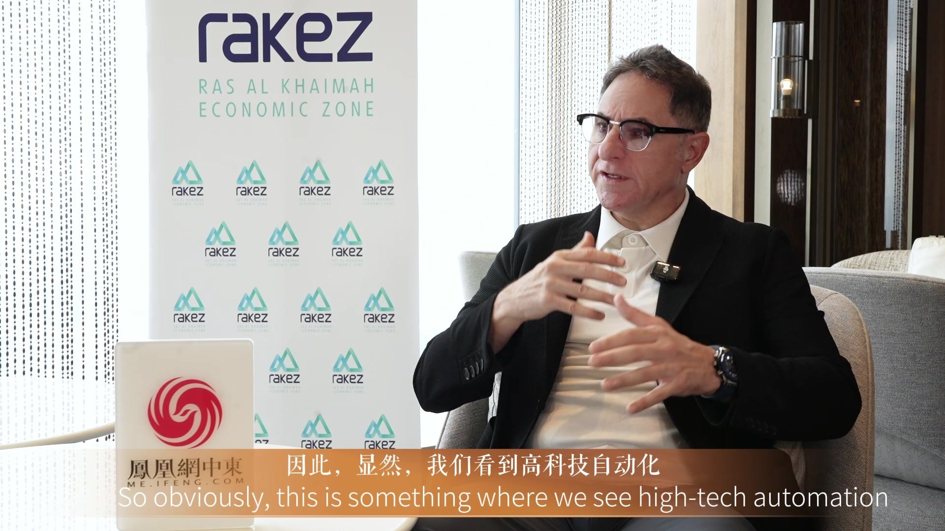 凤凰网中东专访阿联酋拉斯海玛经济区(RAKEZ)集团首席执行官拉米·贾拉德 (Ramy Jallad)