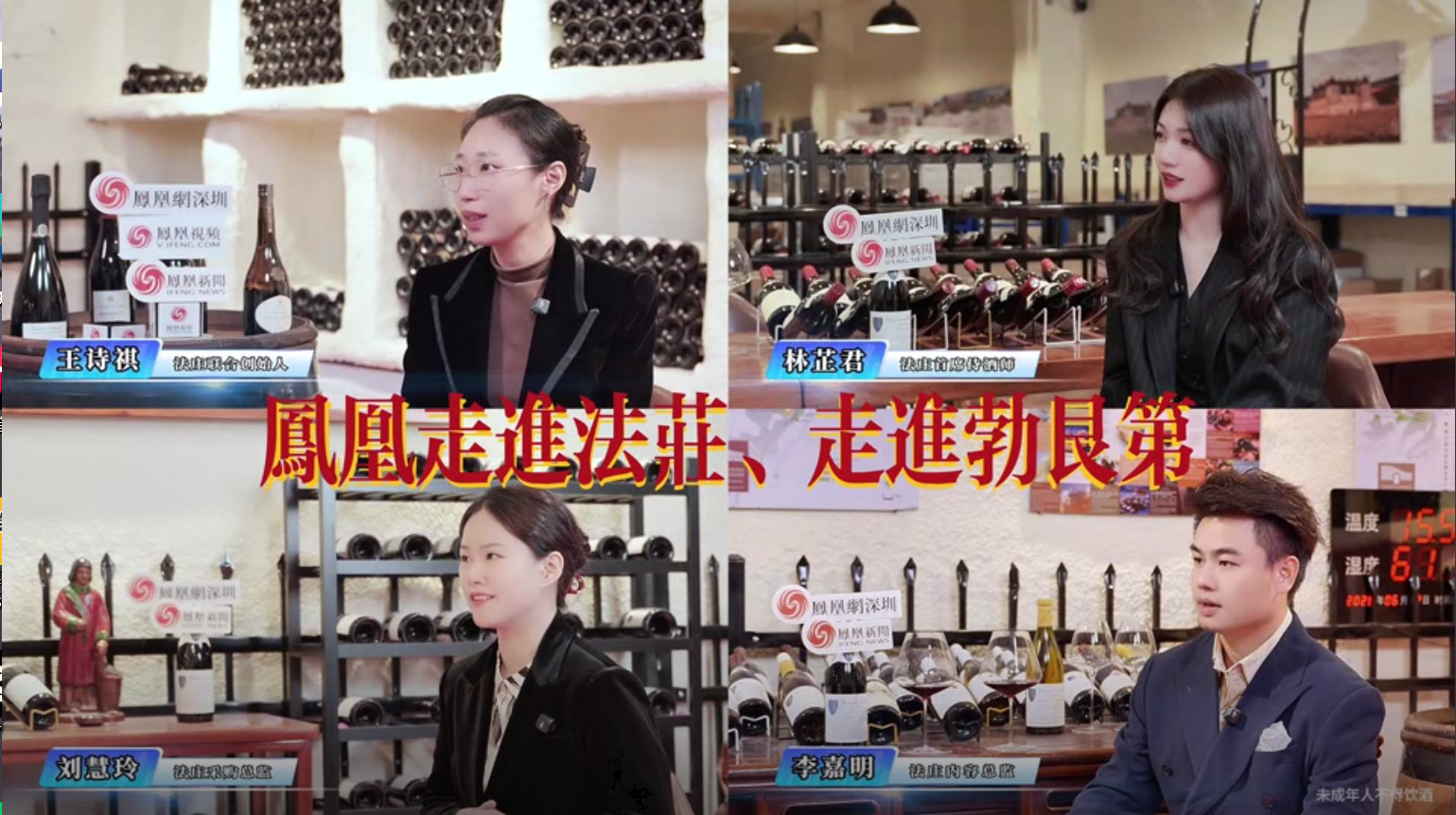 凰家访谈｜探寻风土本味，对话法庄·勃艮第葡萄酒