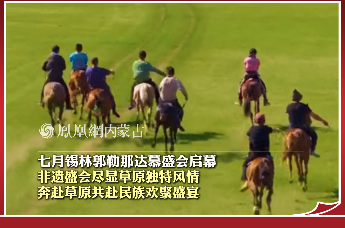 七月锡林郭勒那达慕盛会启幕 非遗盛会尽显草原独特风情 奔赴草原共赴民族欢聚盛宴