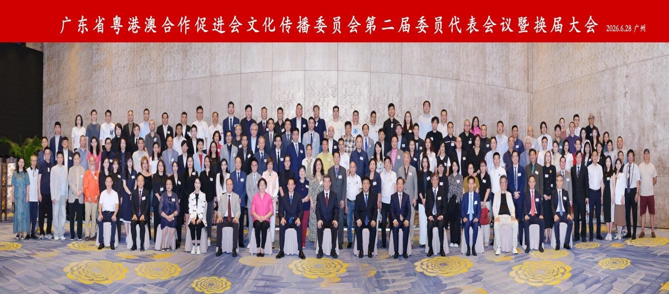 图：广东省粤港澳合作促进会文化传播委员会第二届委员代表大会暨换届大会合影