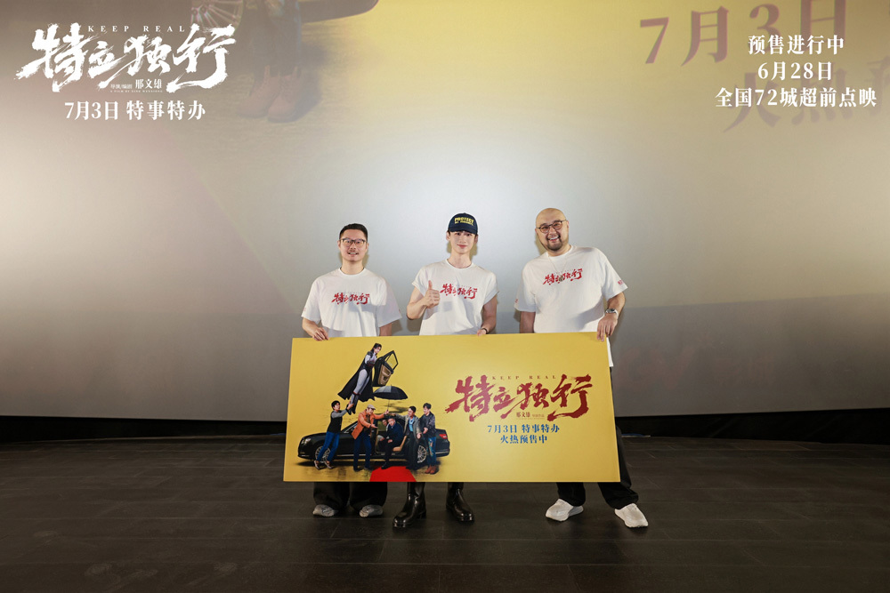 白敬亭魏翔新片《特立独行》发终极预告 系列活动入乡随俗欢乐炸场