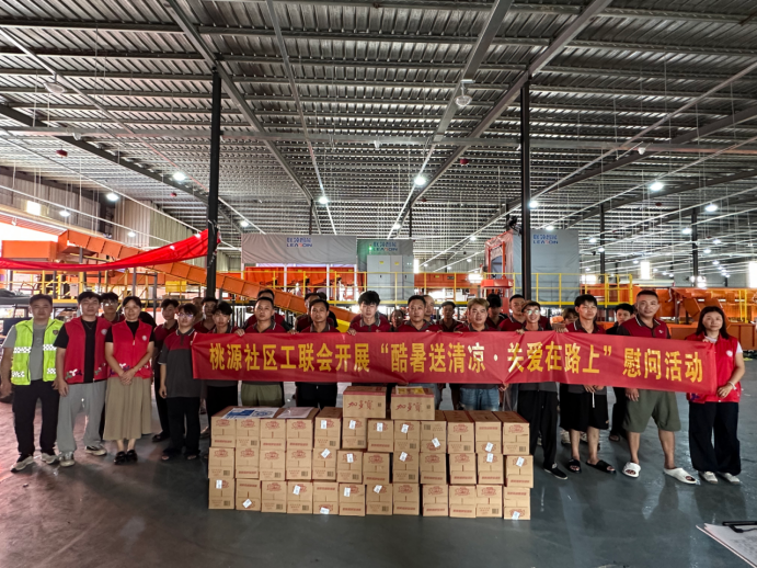 盛夏送清凉 温情暖新业——桃源社区工联会开展快递从业者高温慰问活动