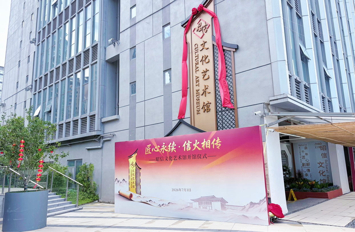 图为:昭信文化艺术馆