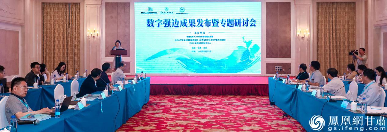 “数字强边成果发布暨专题研讨会”举办 兰州大学供图