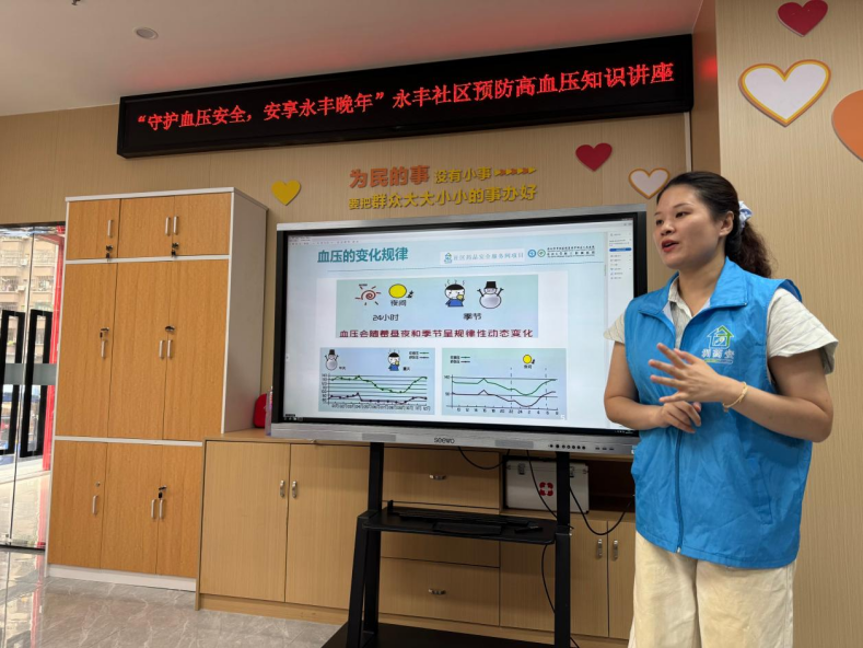 “守护血压安全,安享永丰晚年”永丰社区预防高血压知识讲座