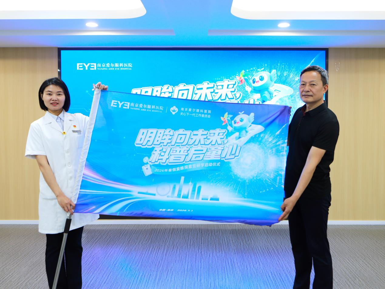 南京爱尔眼科启动2026暑期爱眼探索营