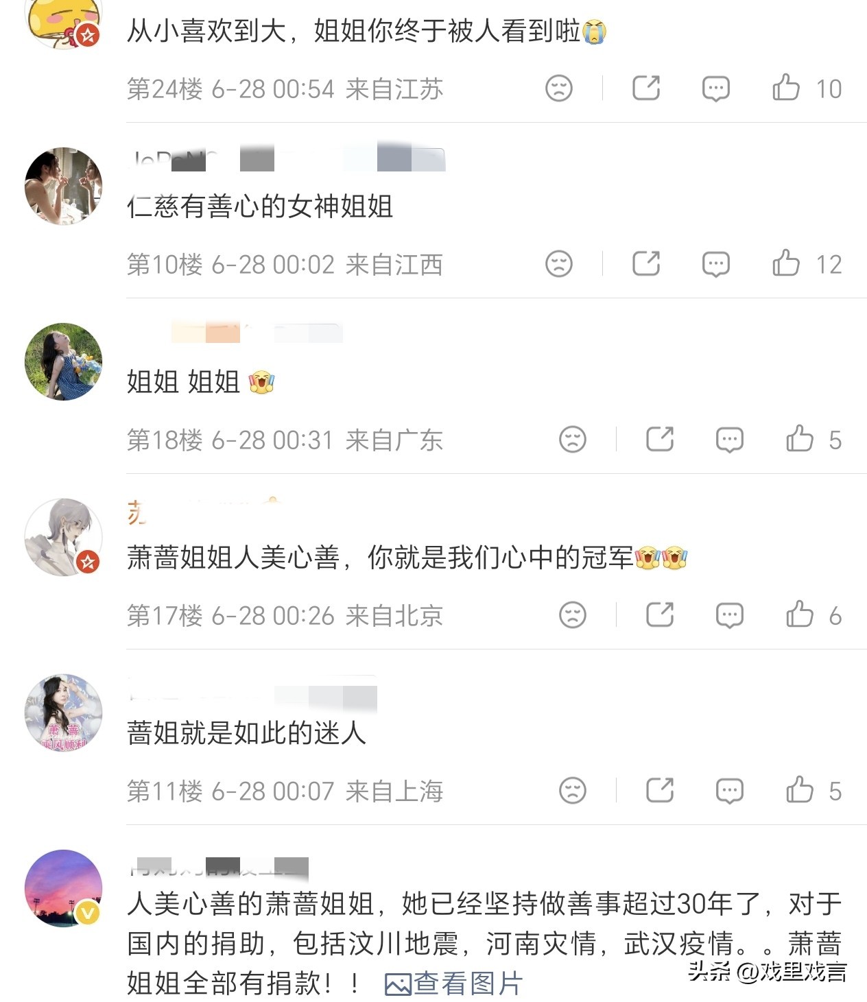 萧蔷宣布浪姐酬劳全捐，母亲离世让她对生命豁然开朗