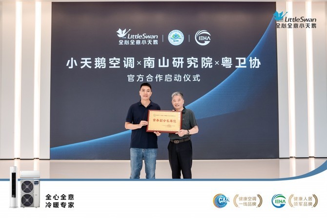 智塑未来, 全民健康时代再添标杆，小天鹅空调包揽两项行业重磅荣誉