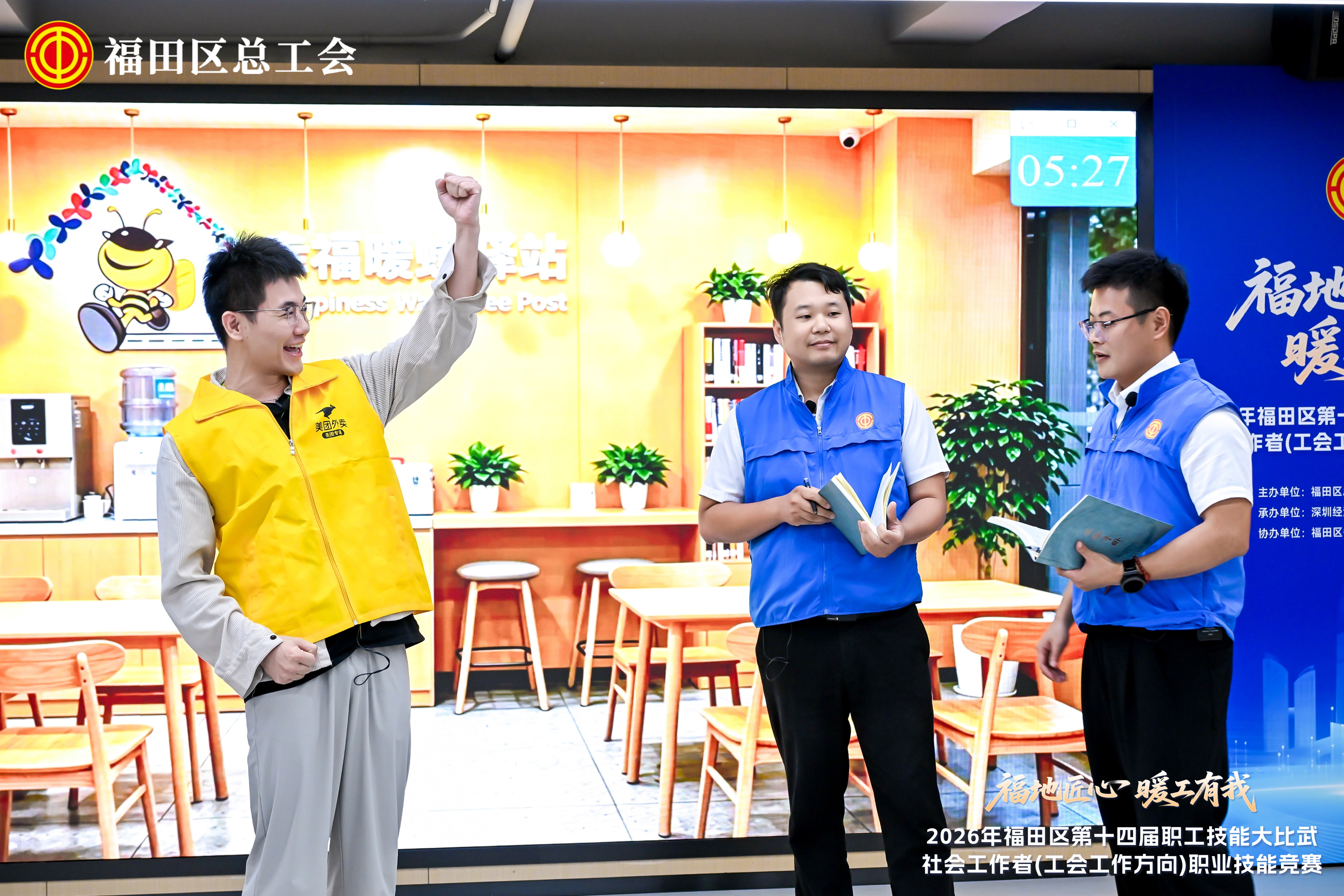 福田区第十四届职工技能竞赛落幕:130余名工会社工同台竞技,以“匠心”暖职工心
