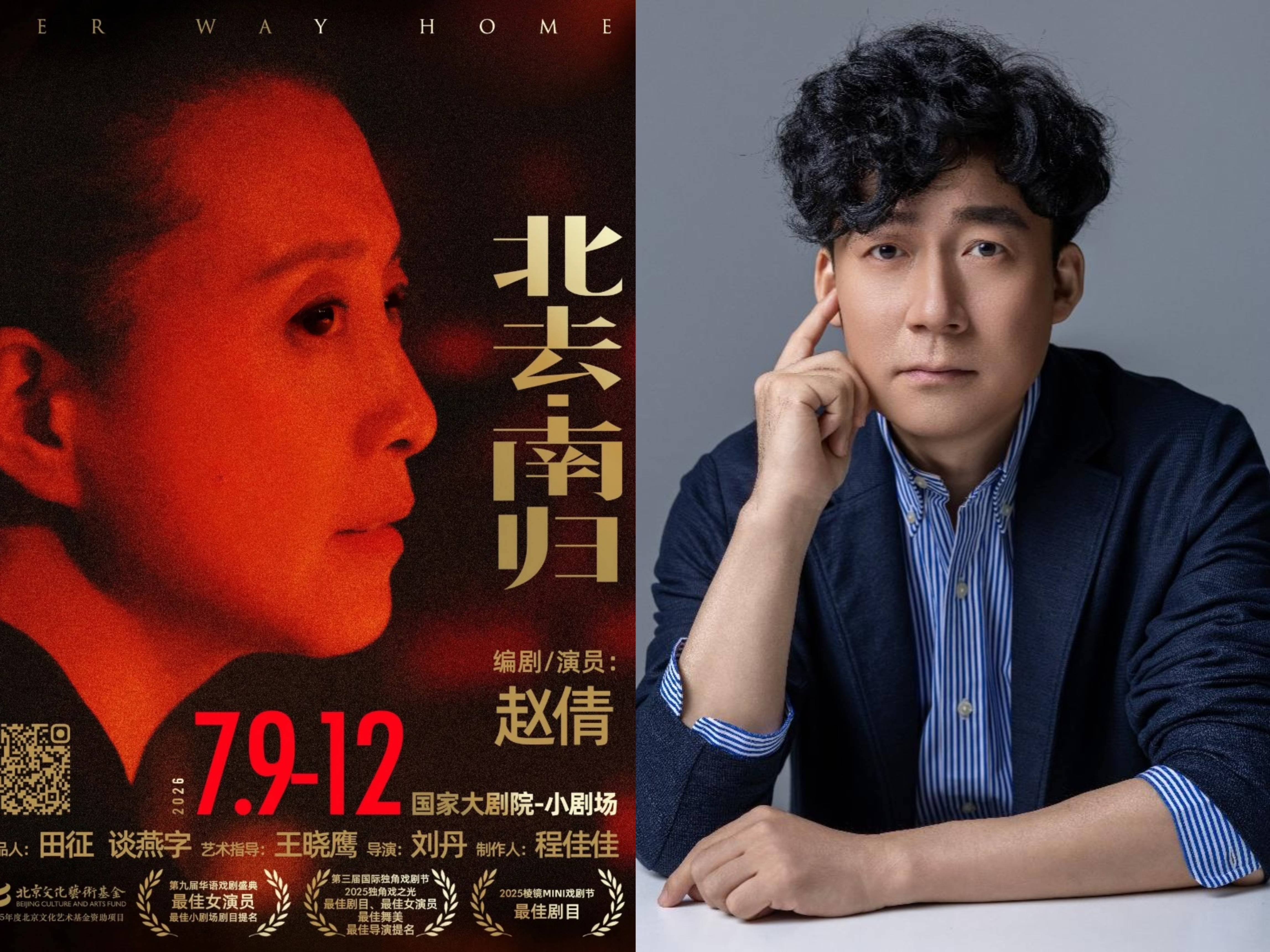 独行舞台承载双人梦想，北去・南归演绎追梦之旅  第1张