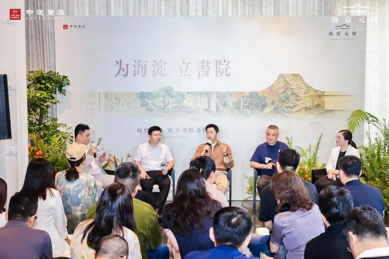 中建壹品・海宸元境|「为海淀 立书院」东方书院会所盛放