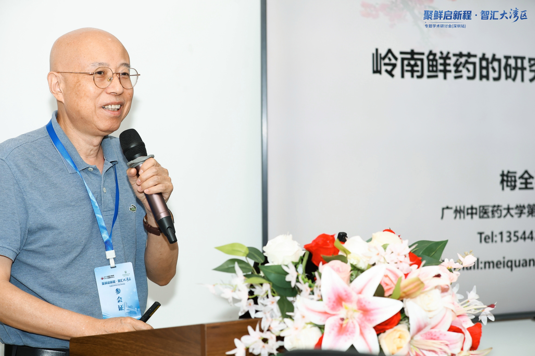 “聚鲜启新程 智汇大湾区” 2026鲜药学术研讨会(深圳站)顺利召开