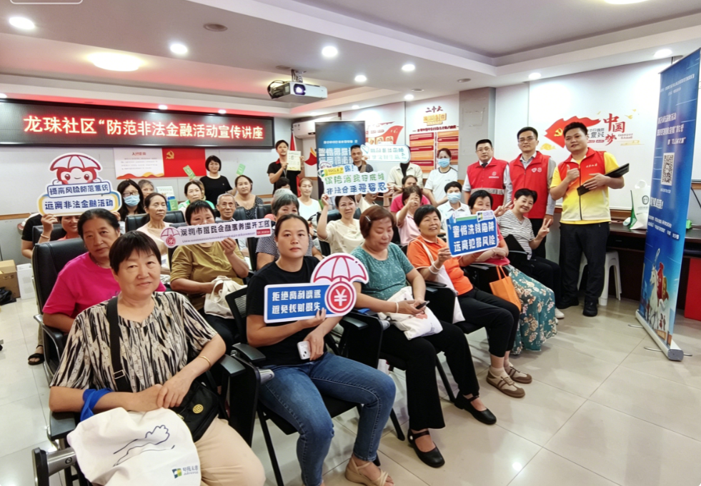 守护群众钱袋子 龙珠社区开展金融反诈宣讲