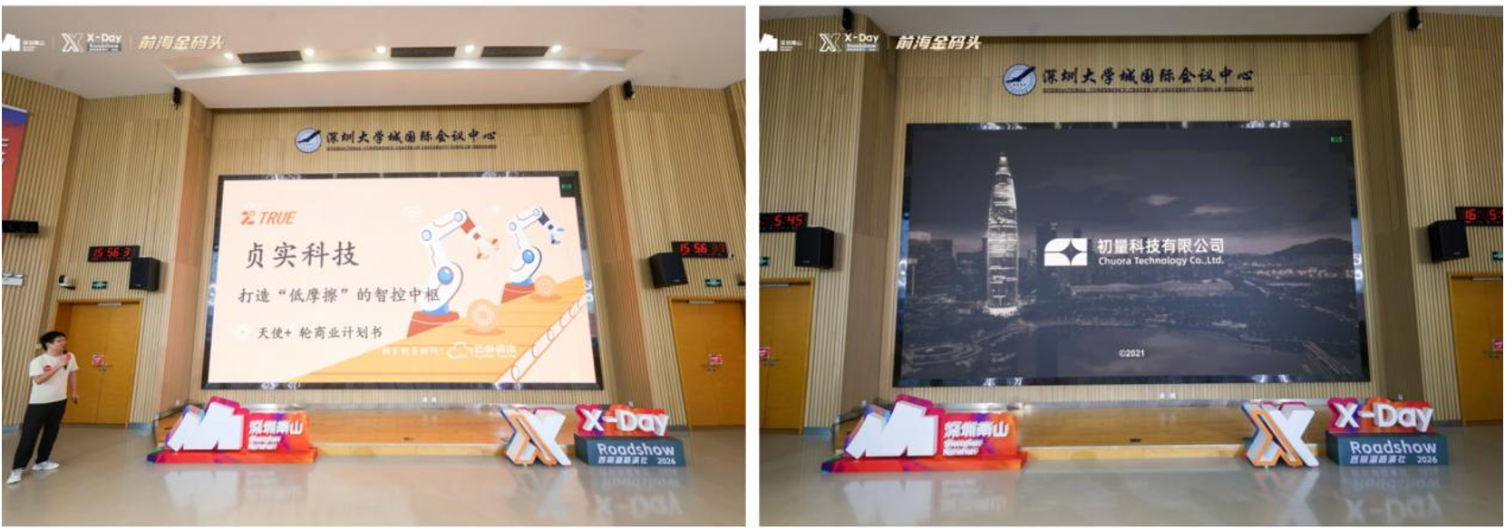 X-Day”西丽湖路演社香港科创专场圆满落幕:深港协同共筑湾区科创新高地
