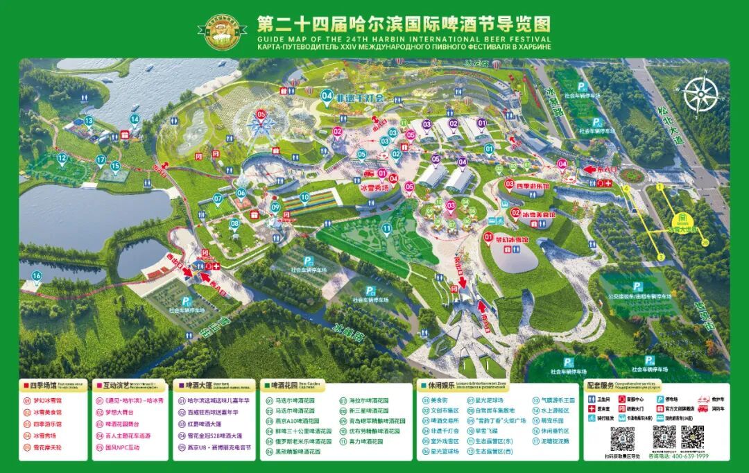 逛吃攻略收好!第二十四届哈尔滨国际啤酒节7月初亮相冰雪大世界(图1)