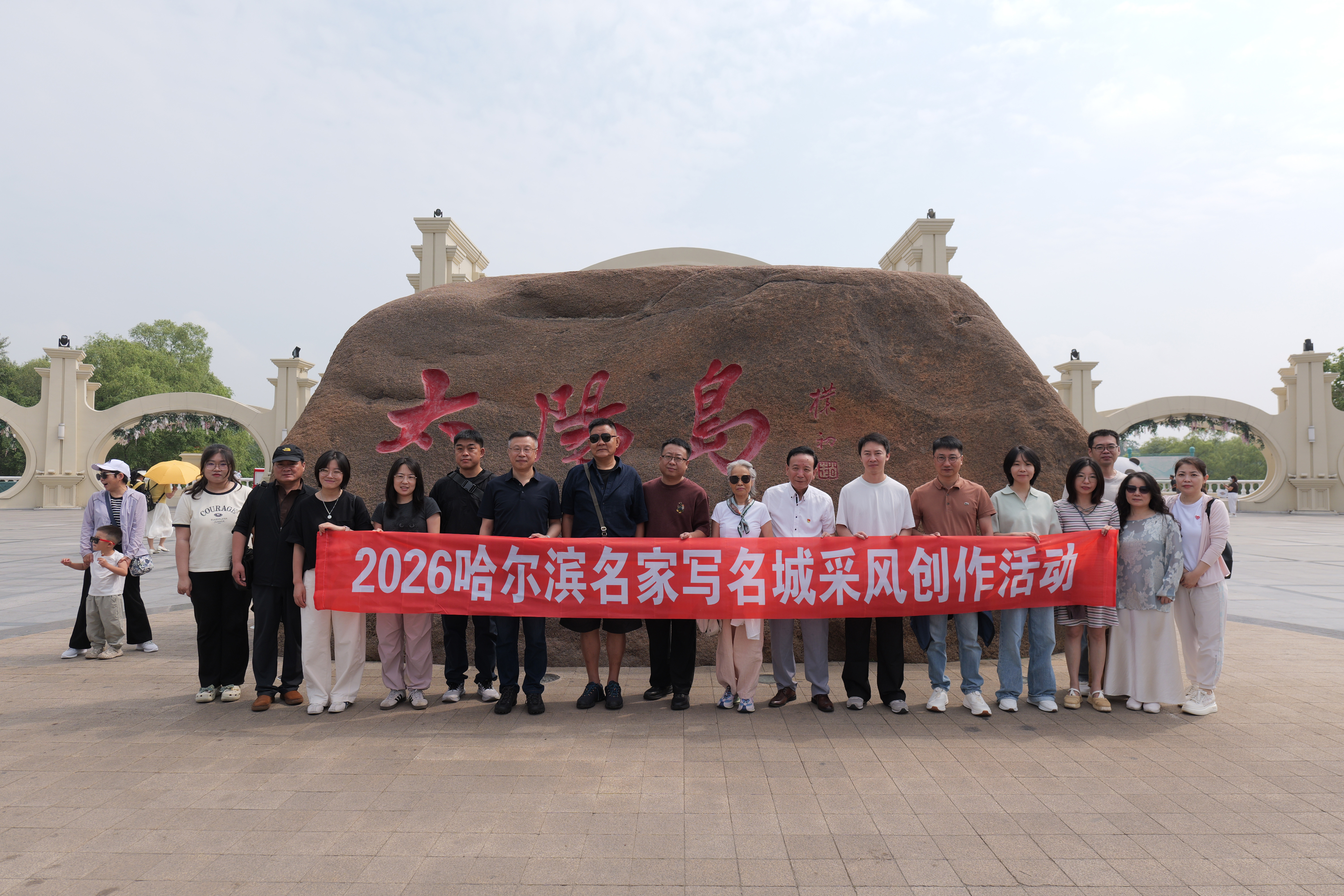 文学名家深扎冰城 以笔墨为城市年轮立 “2026哈尔滨名家写名城”采风创作活动行程过半，收获丰硕