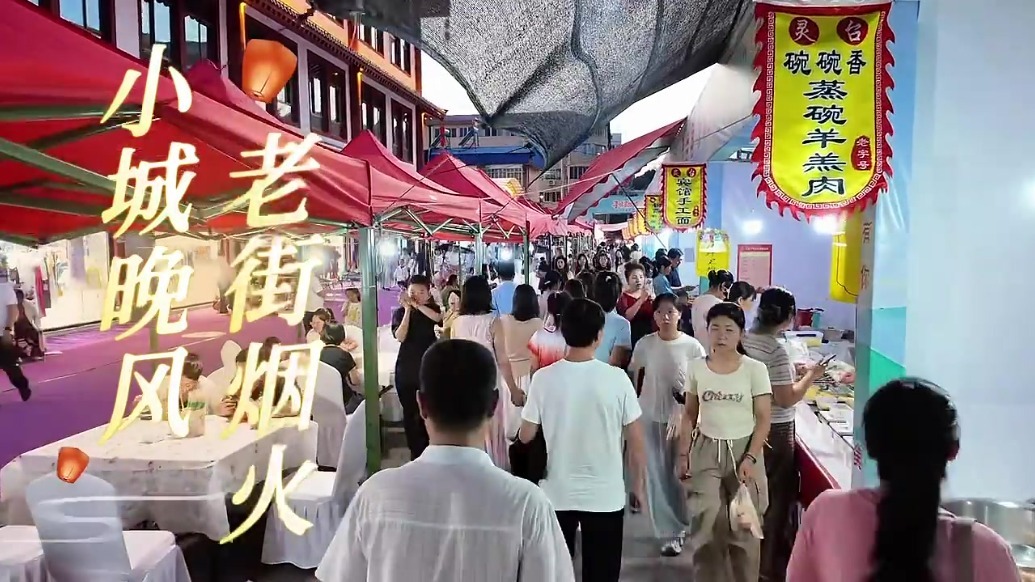 甘肃灵台：小城晚风老街烟火　人间有味是清欢