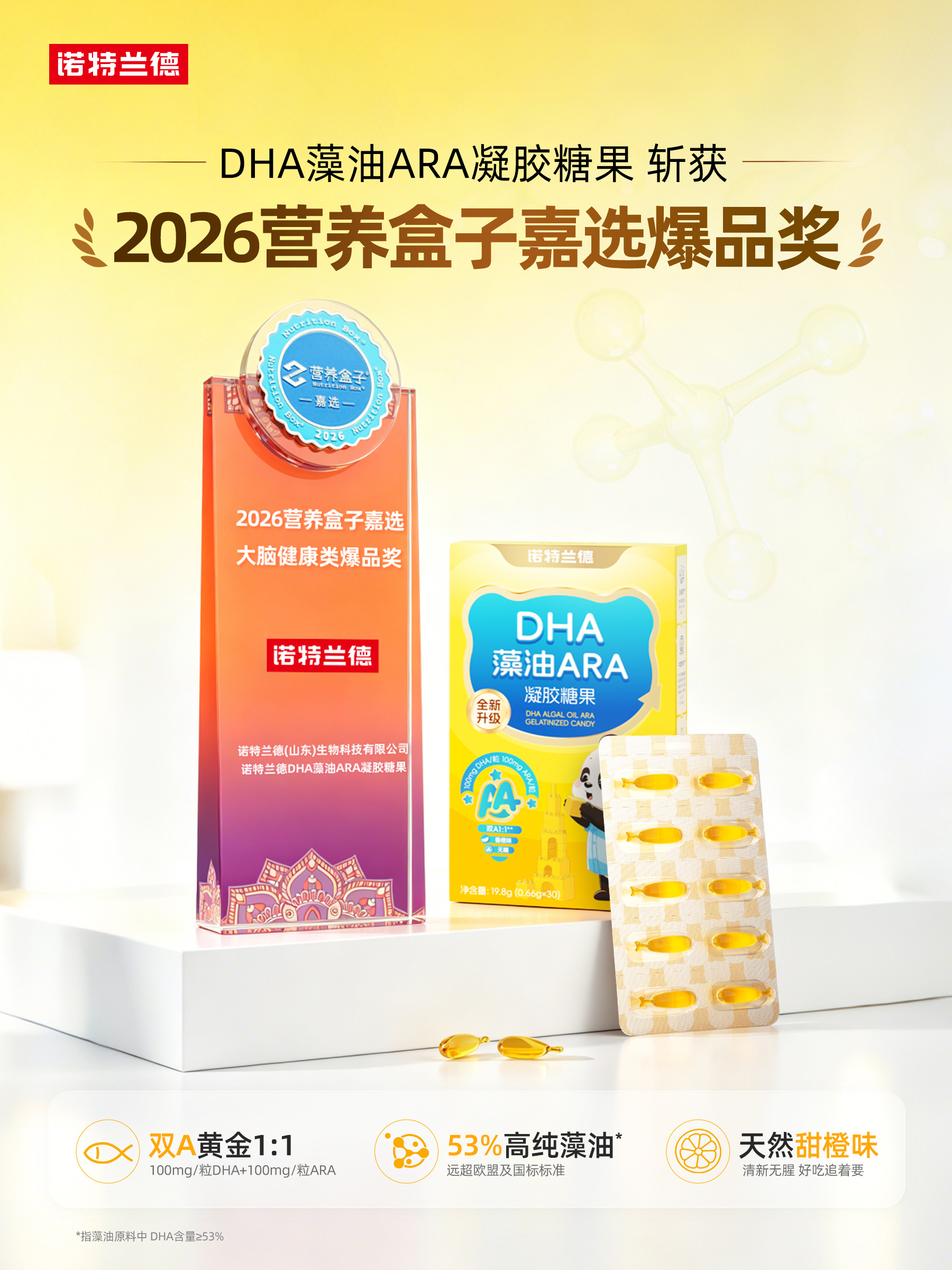 斩获营养盒子大奖!诺特兰德以产品创新力赢得市场高度认可