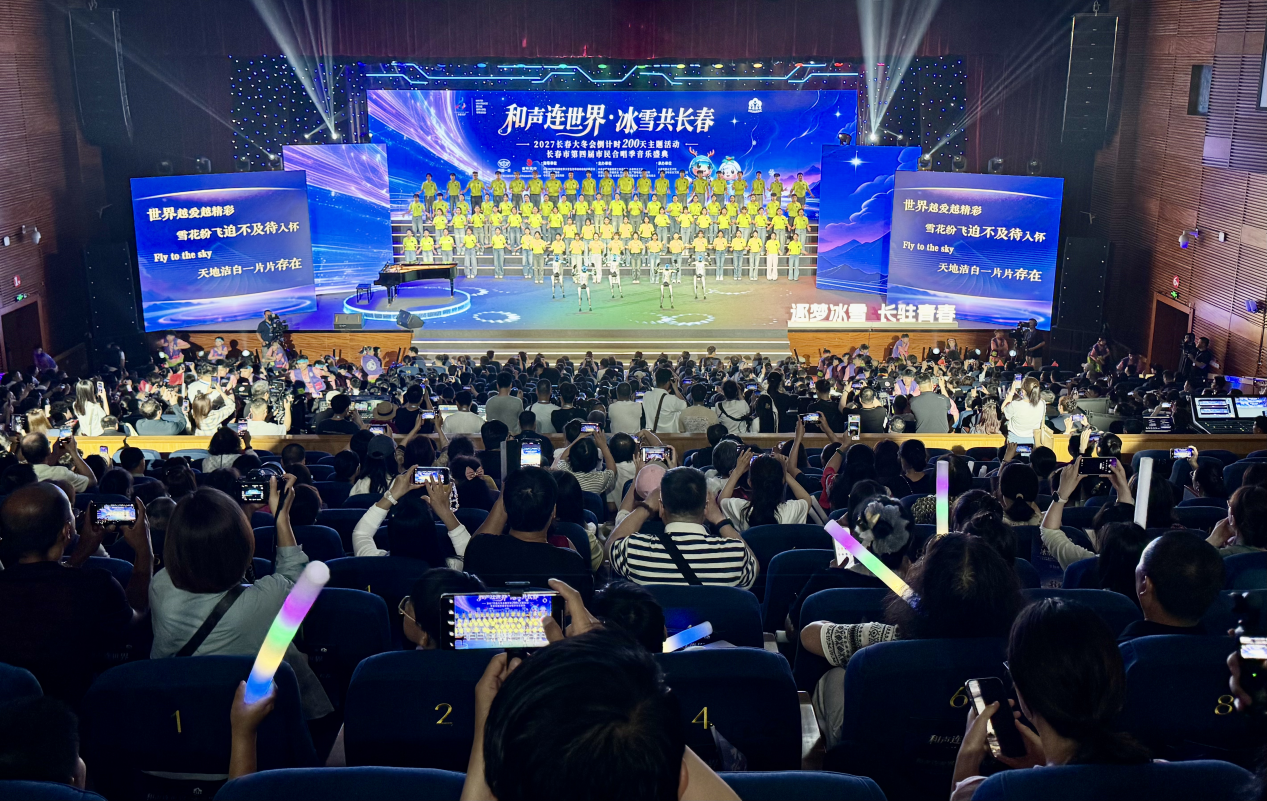 “和声连世界・冰雪共长春”2027长春大冬会倒计时200天主题活动暨长春市第四届市民合唱季音乐盛典现场